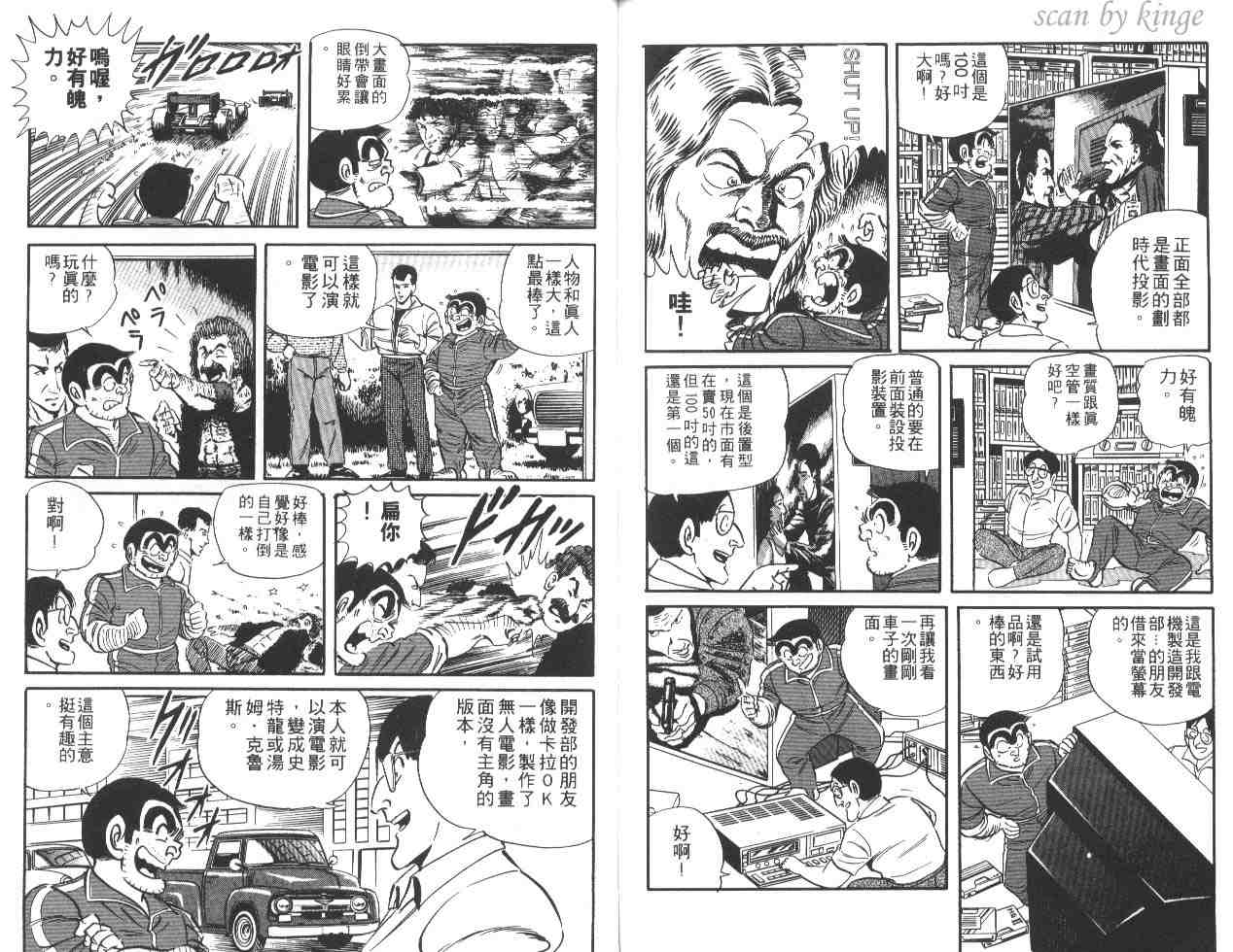 烏龍派出所 - 第21卷(2/3) - 2