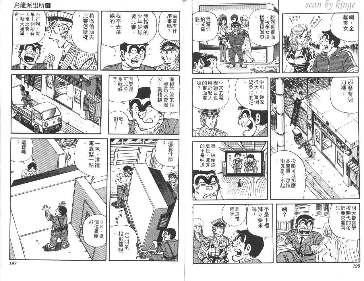 烏龍派出所 - 第21卷(2/3) - 3