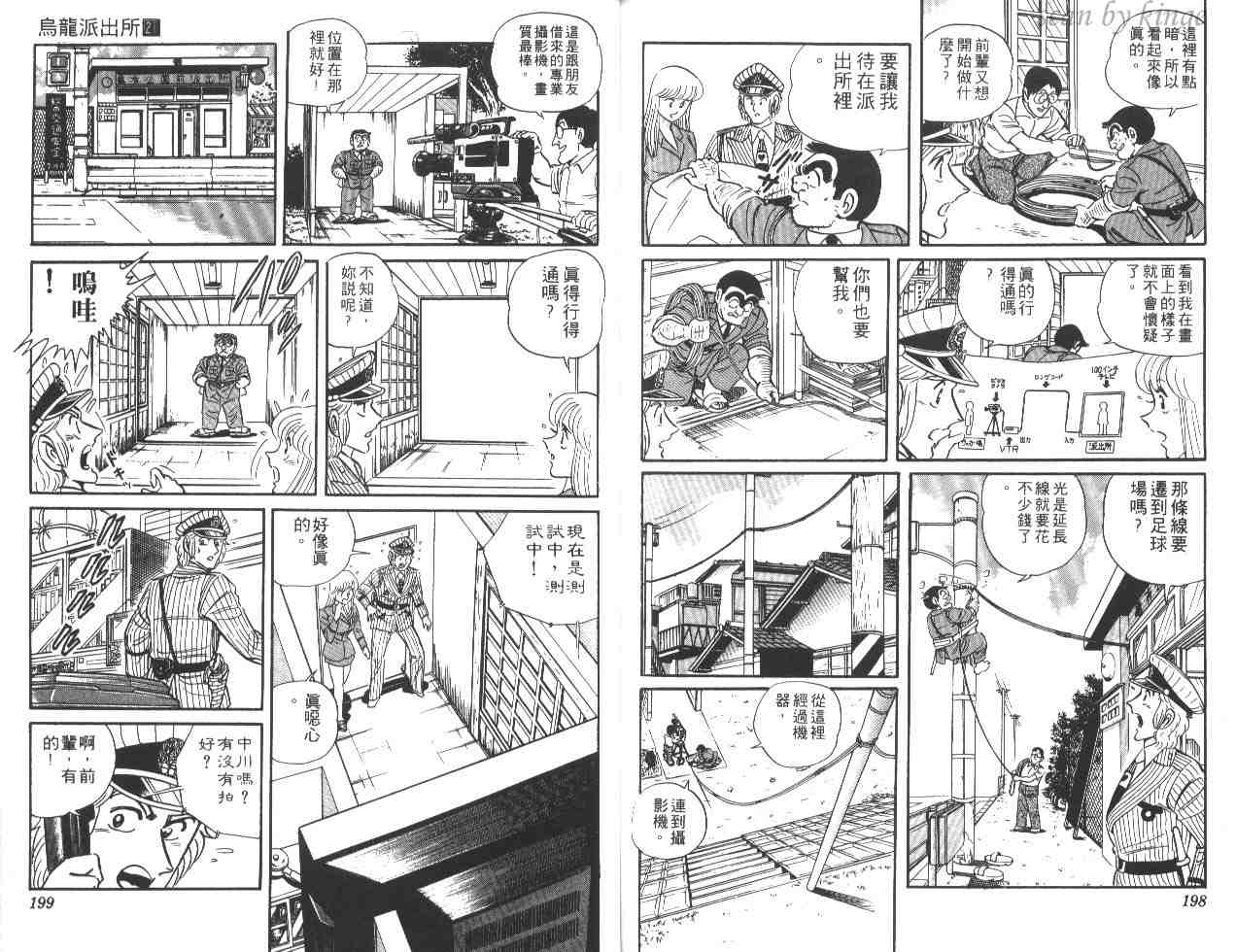 烏龍派出所 - 第21卷(2/3) - 4