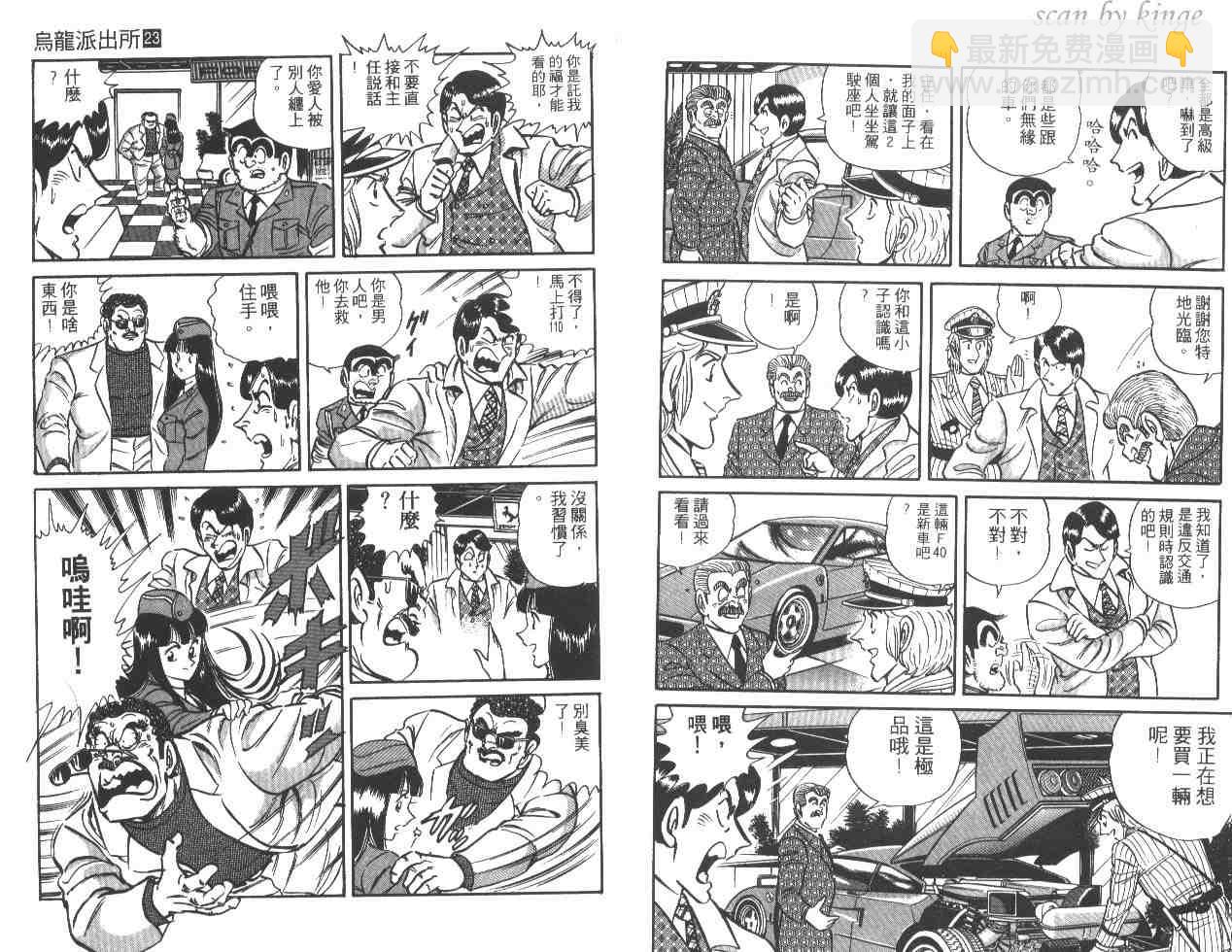 烏龍派出所 - 第23卷(2/3) - 6