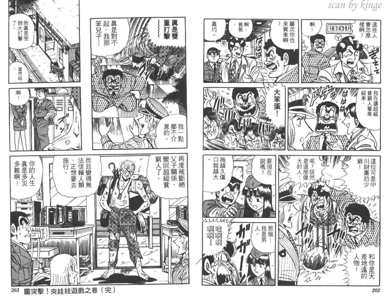 烏龍派出所 - 第23卷(3/3) - 1