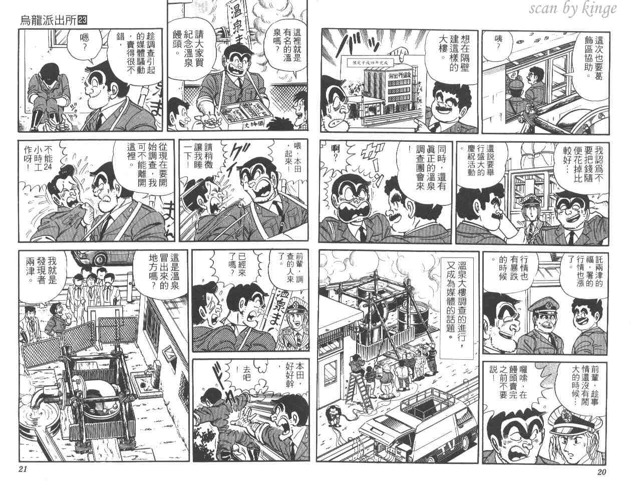 烏龍派出所 - 第23卷(1/3) - 3