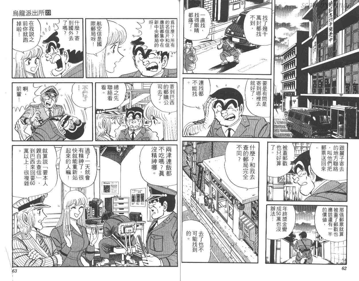 烏龍派出所 - 第23卷(1/3) - 8