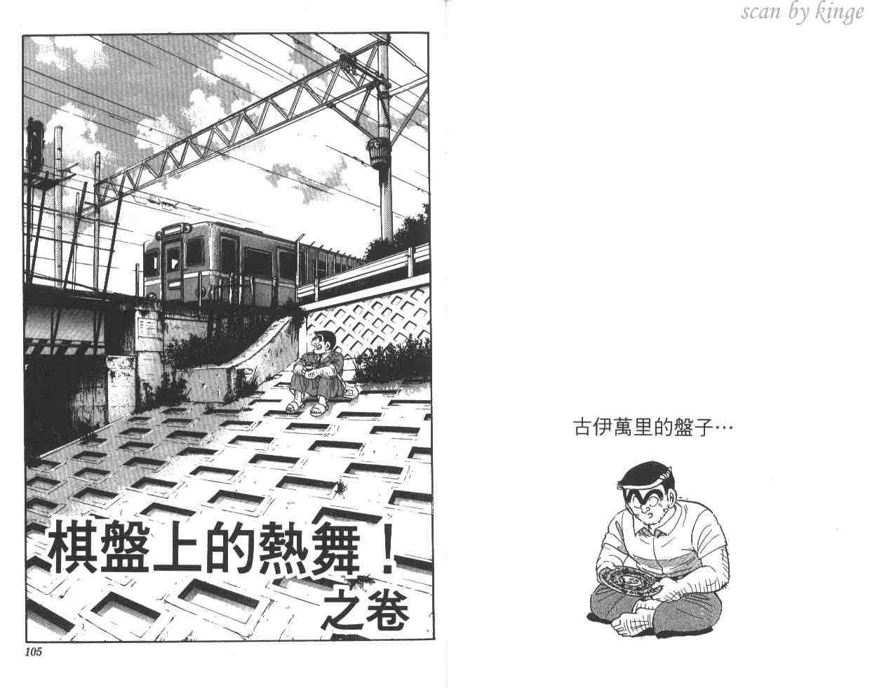 烏龍派出所 - 第23卷(2/3) - 7