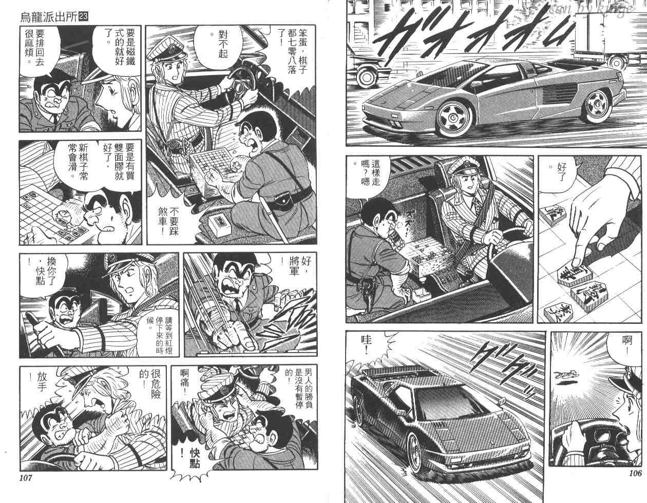烏龍派出所 - 第23卷(2/3) - 8