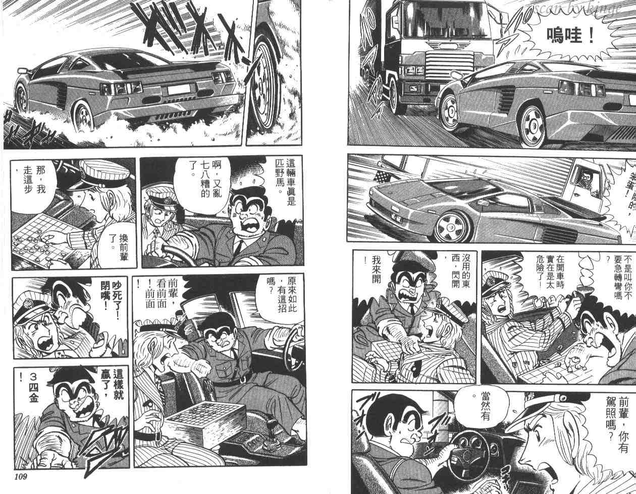 烏龍派出所 - 第23卷(2/3) - 1