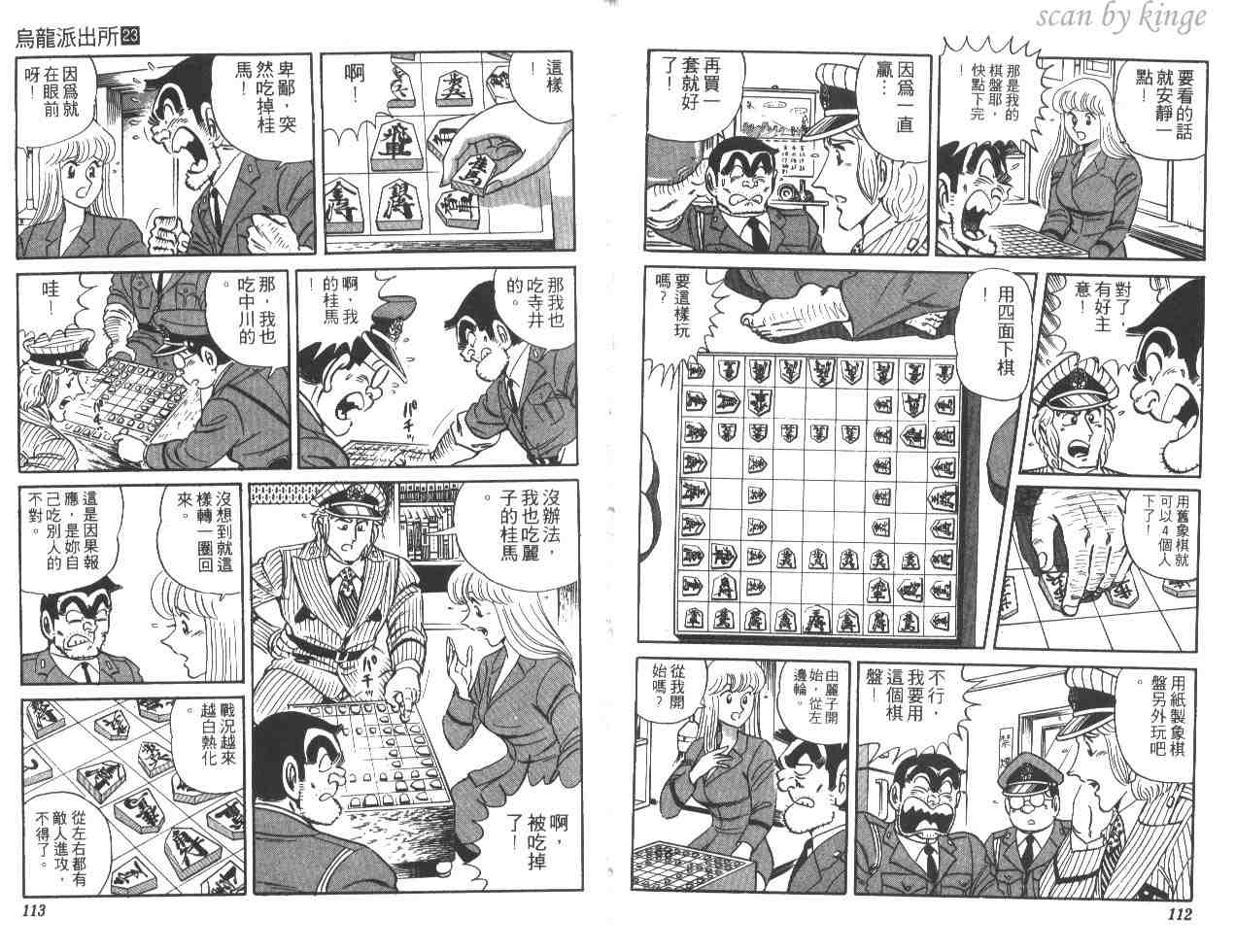 烏龍派出所 - 第23卷(2/3) - 3
