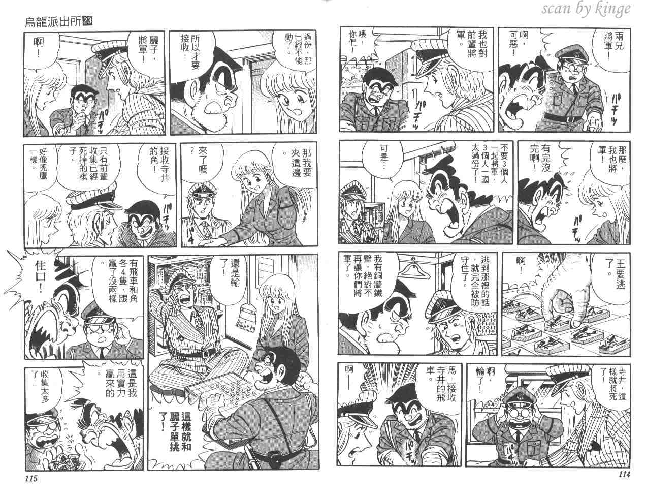 烏龍派出所 - 第23卷(2/3) - 4