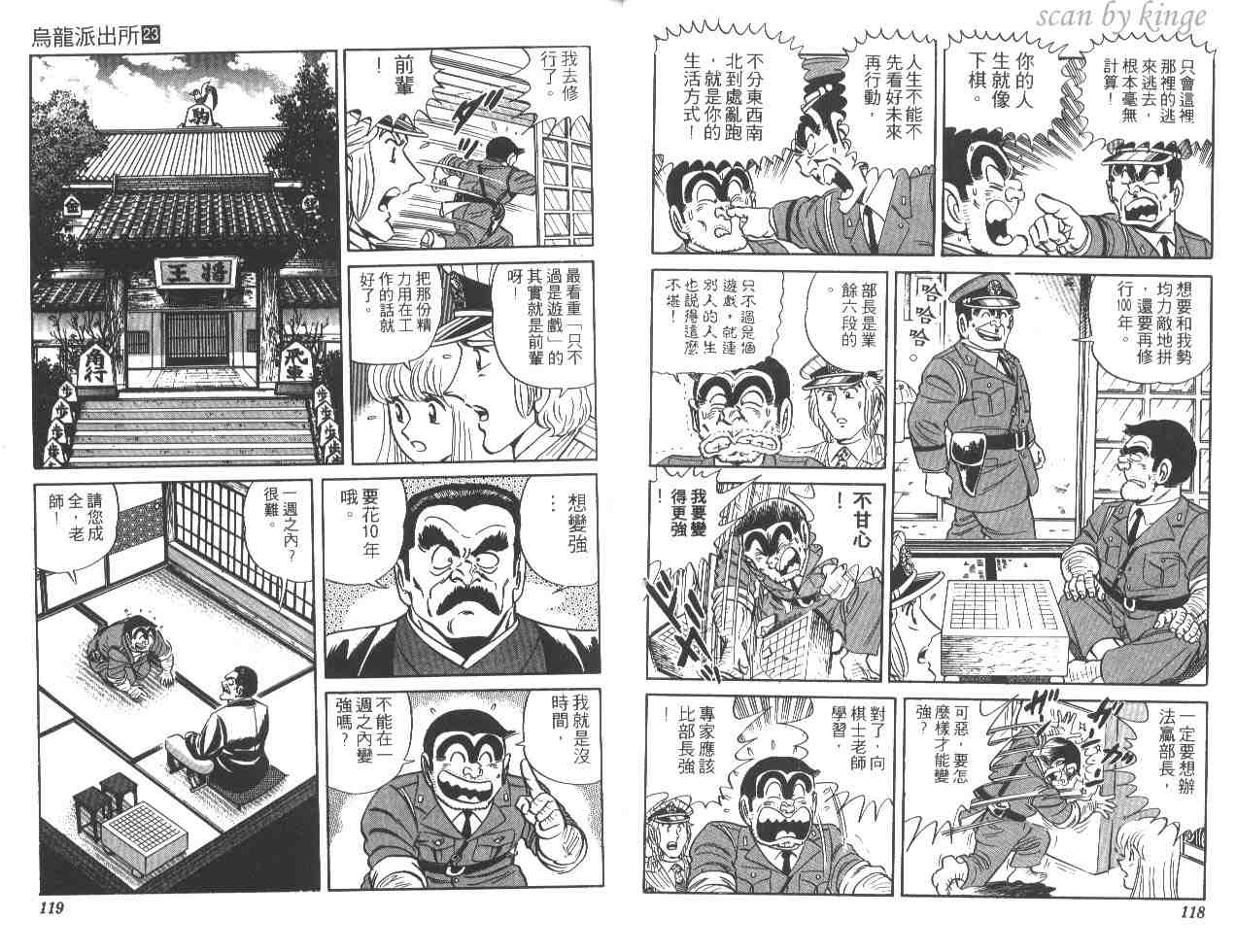烏龍派出所 - 第23卷(2/3) - 5