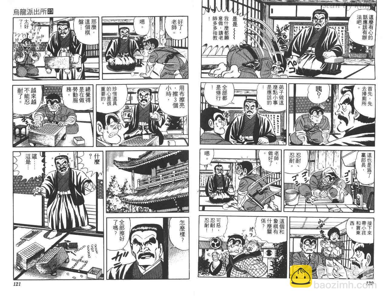 烏龍派出所 - 第23卷(2/3) - 6