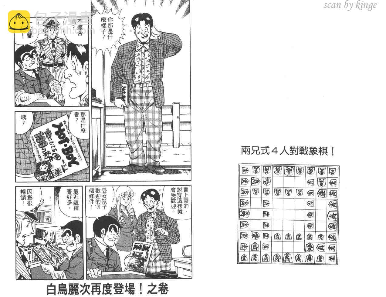 烏龍派出所 - 第23卷(2/3) - 8