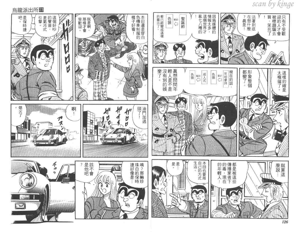 烏龍派出所 - 第23卷(2/3) - 1