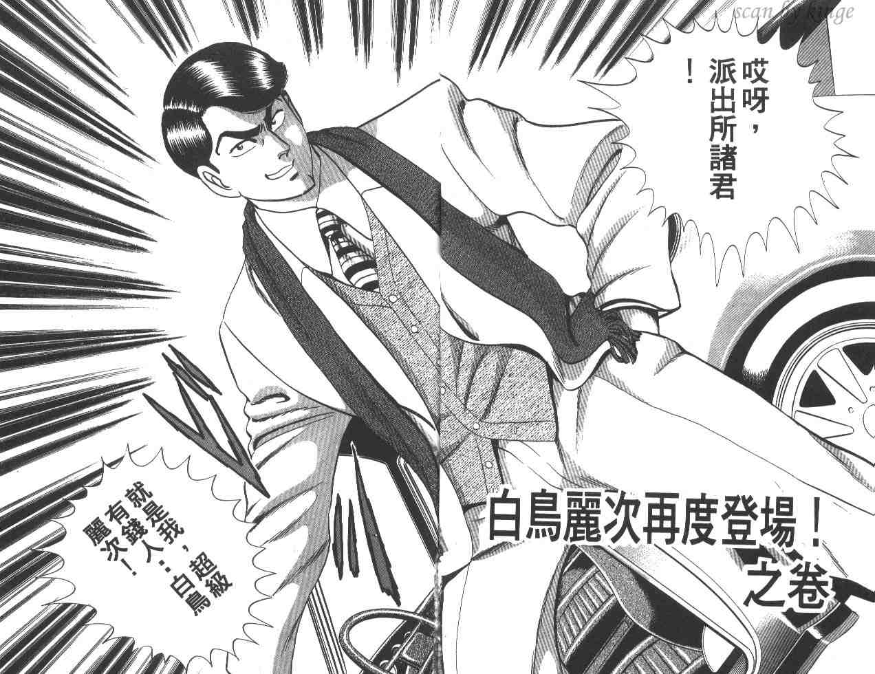 烏龍派出所 - 第23卷(2/3) - 2