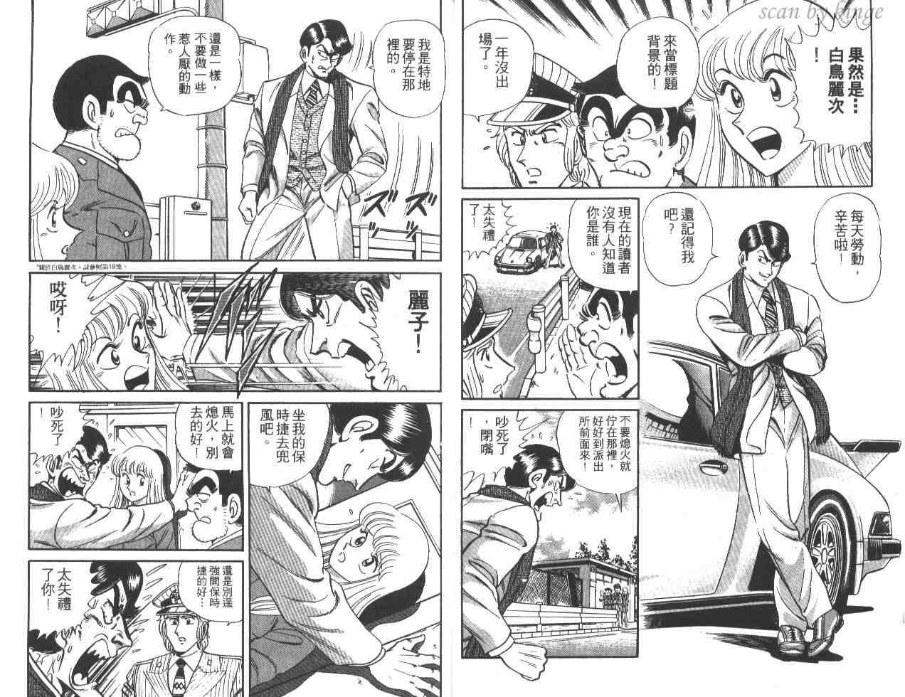烏龍派出所 - 第23卷(2/3) - 3