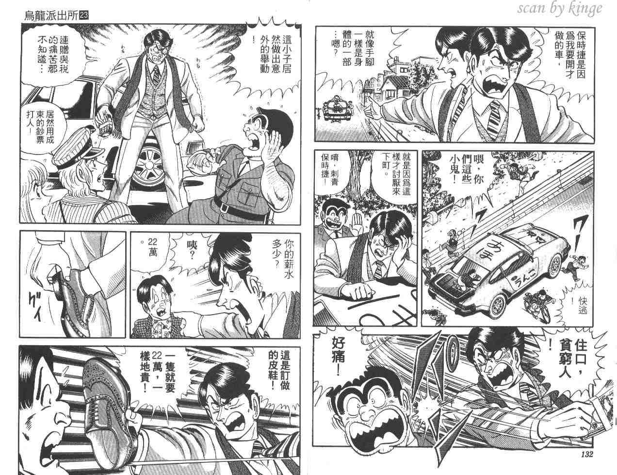 烏龍派出所 - 第23卷(2/3) - 4