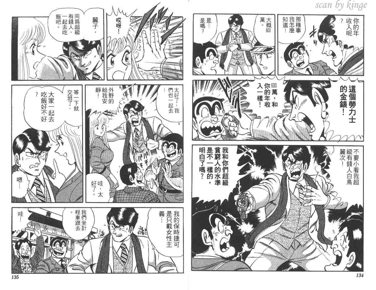 烏龍派出所 - 第23卷(2/3) - 5