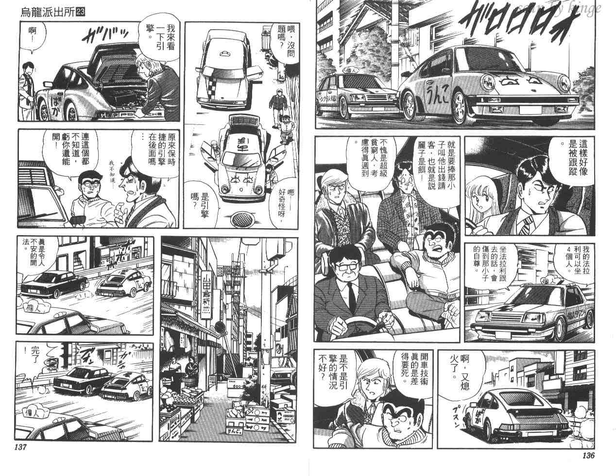 烏龍派出所 - 第23卷(2/3) - 6