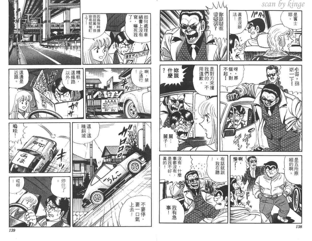 烏龍派出所 - 第23卷(2/3) - 7
