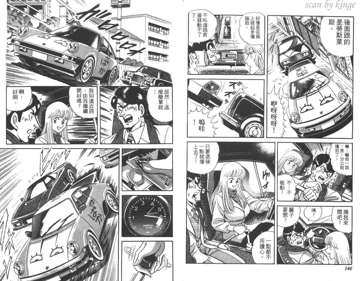 烏龍派出所 - 第23卷(2/3) - 8