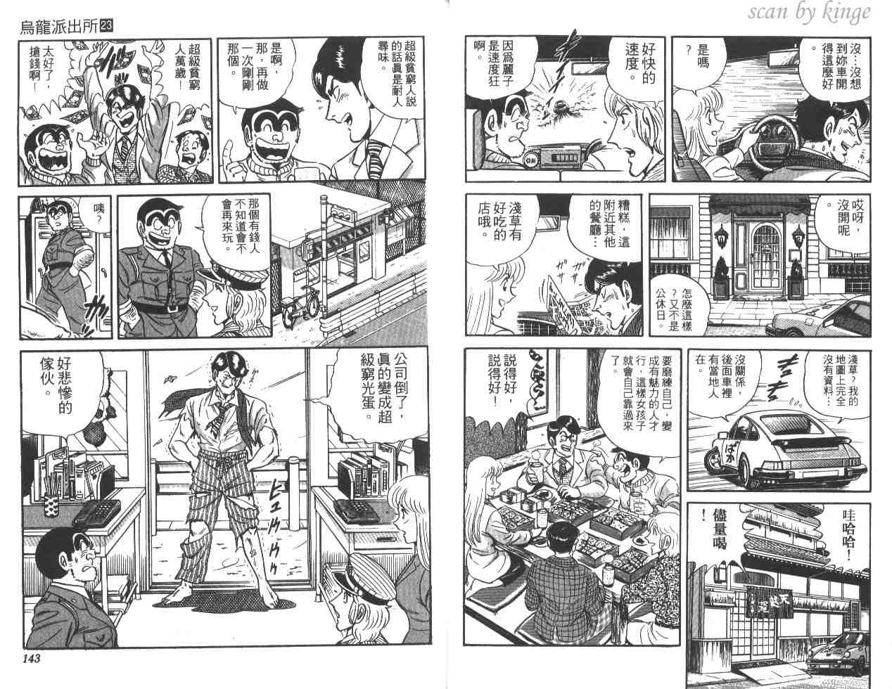 烏龍派出所 - 第23卷(2/3) - 1