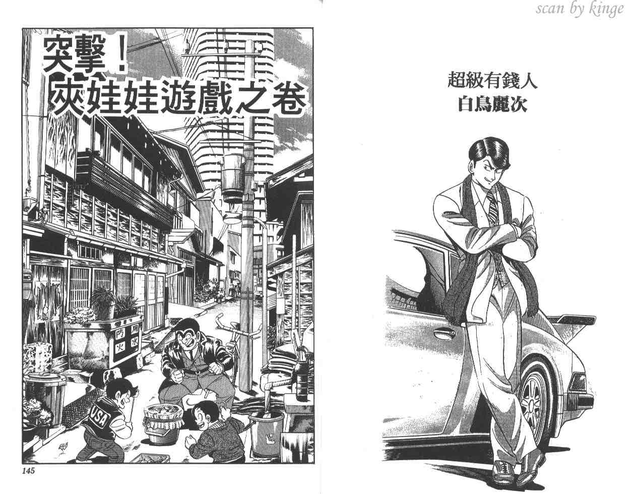 烏龍派出所 - 第23卷(2/3) - 2