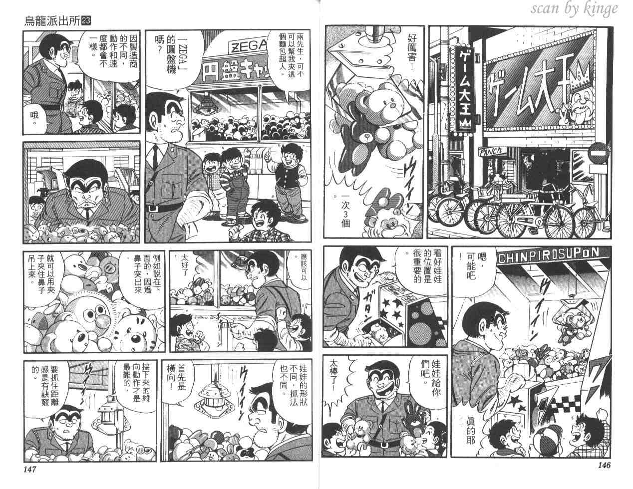 烏龍派出所 - 第23卷(2/3) - 3
