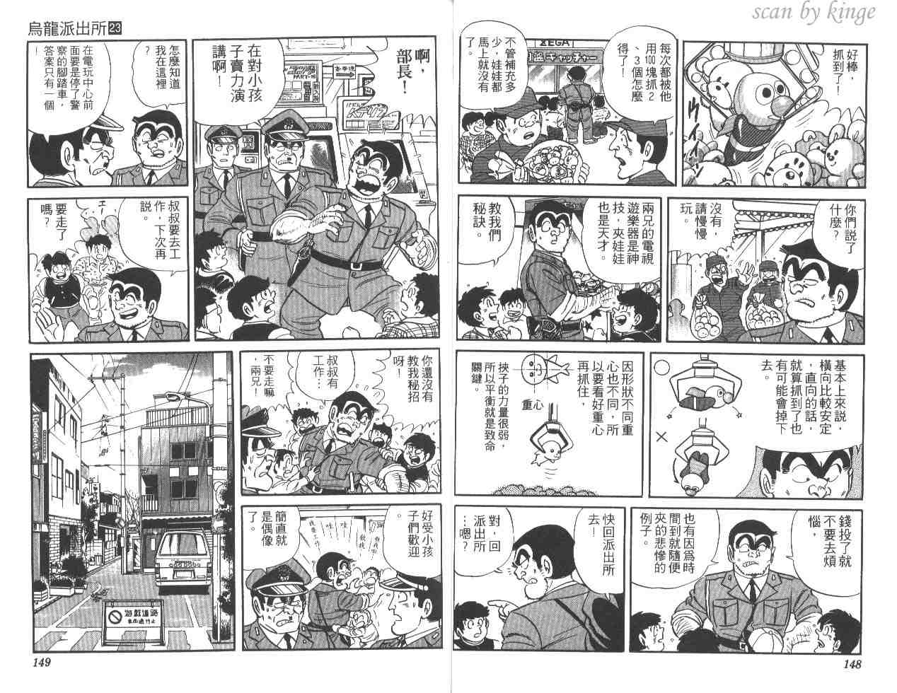 烏龍派出所 - 第23卷(2/3) - 4