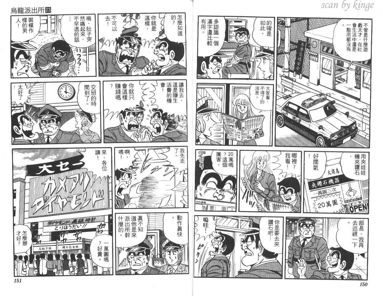 烏龍派出所 - 第23卷(2/3) - 5