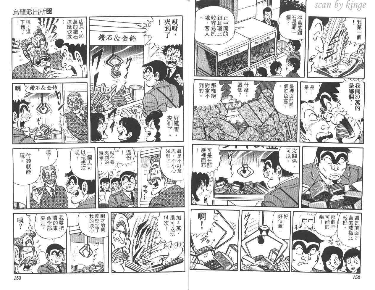 烏龍派出所 - 第23卷(2/3) - 6