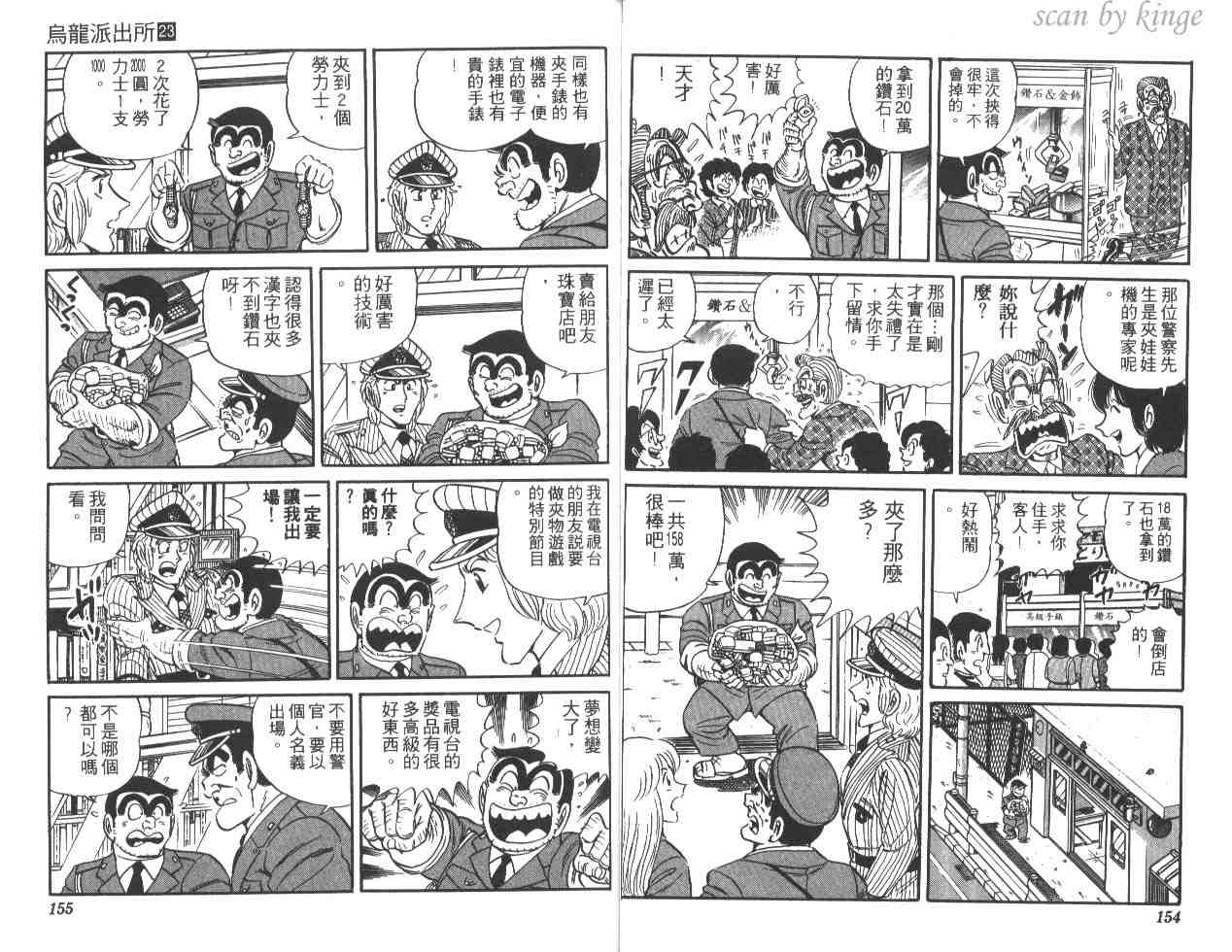 烏龍派出所 - 第23卷(2/3) - 7