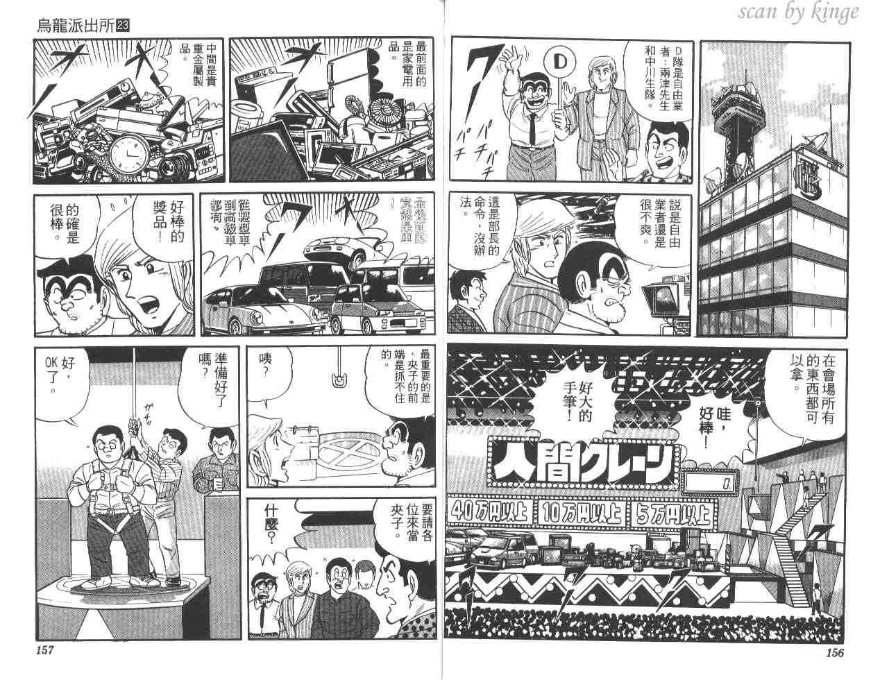 烏龍派出所 - 第23卷(2/3) - 8