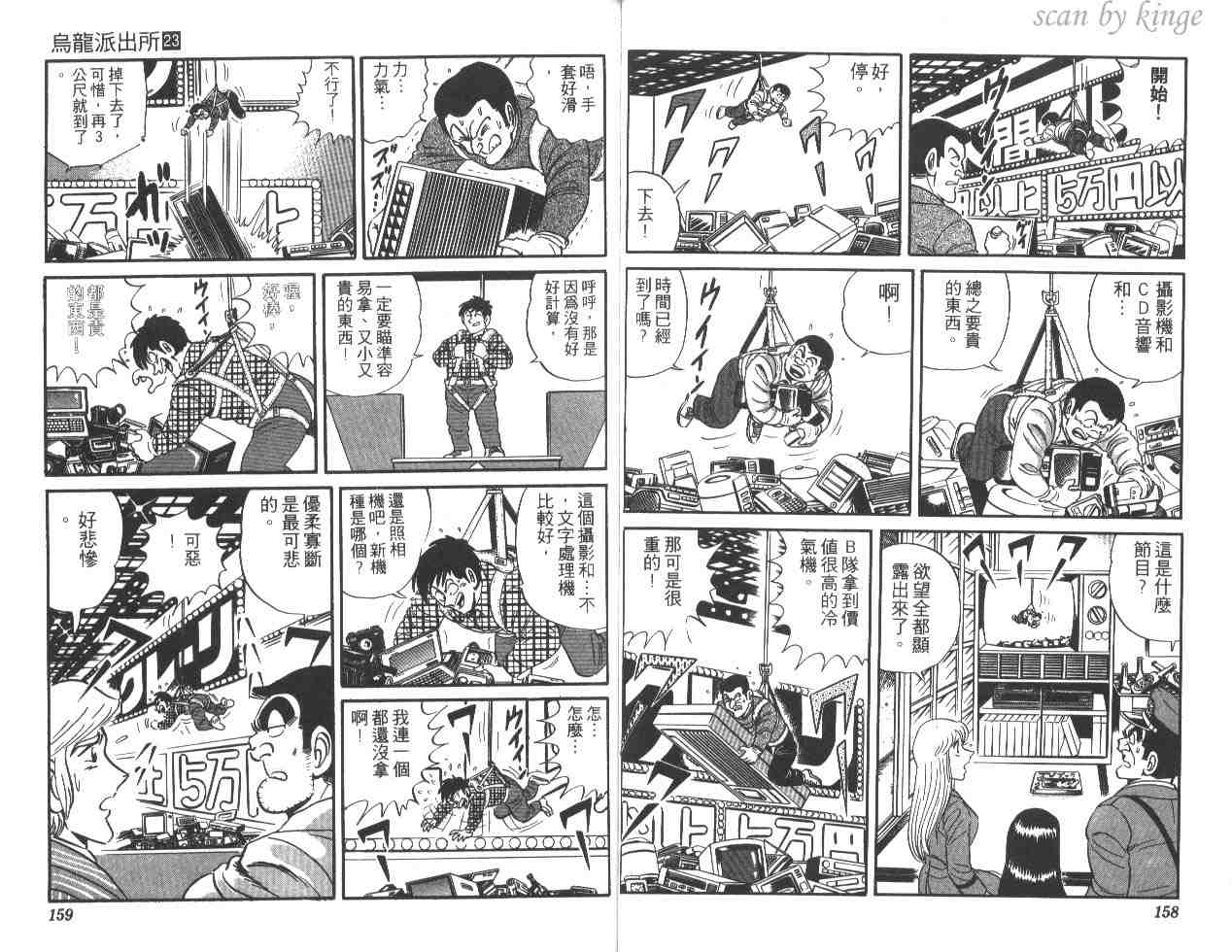 烏龍派出所 - 第23卷(2/3) - 1