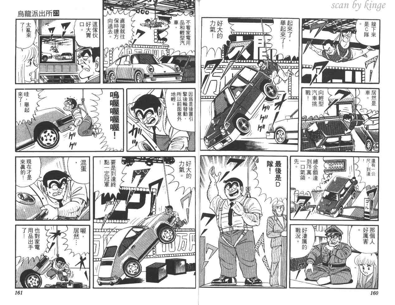 烏龍派出所 - 第23卷(2/3) - 2