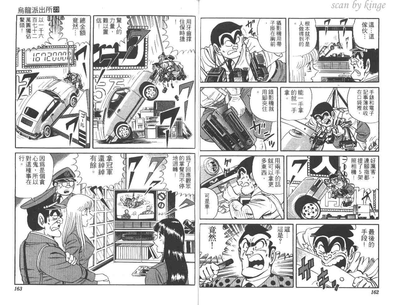 烏龍派出所 - 第23卷(2/3) - 3