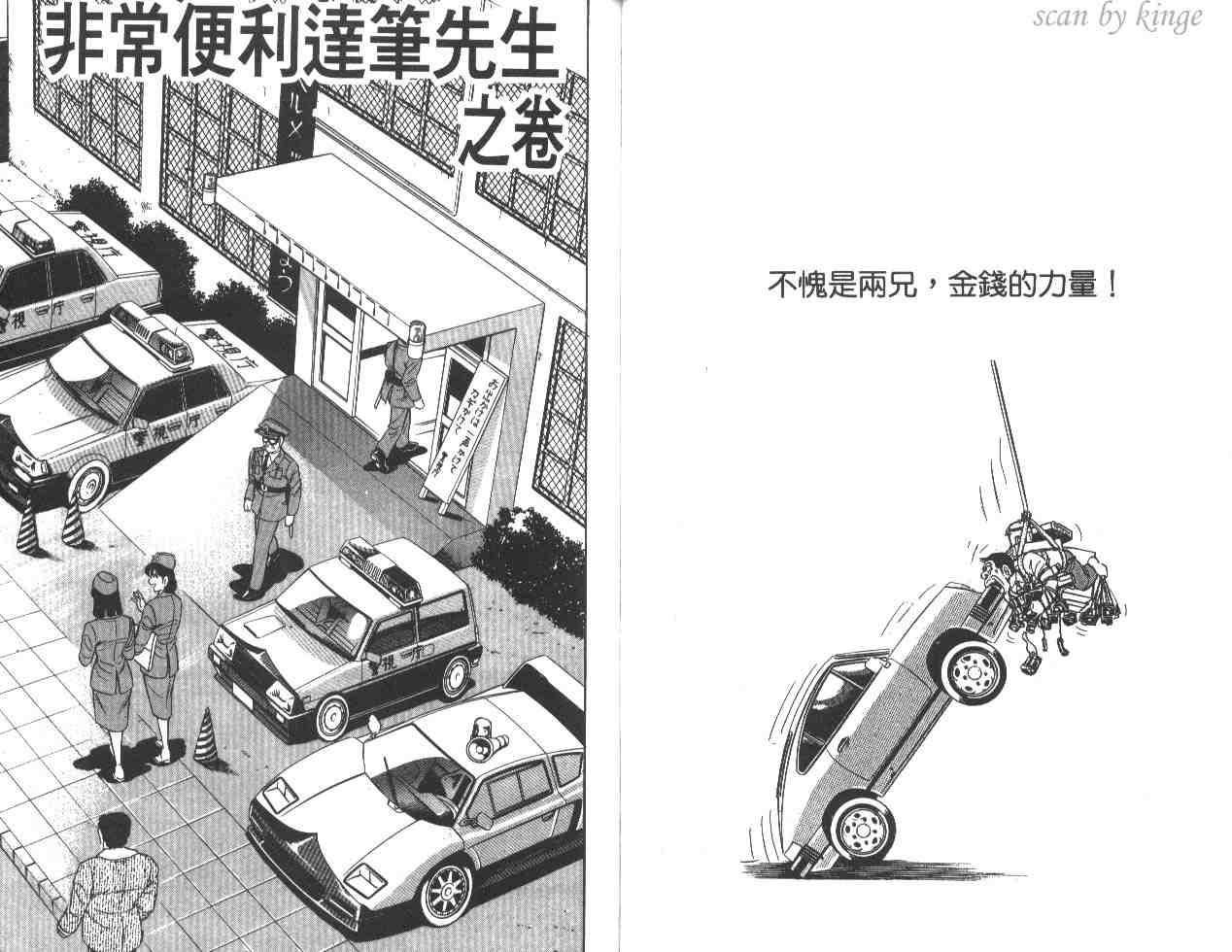 烏龍派出所 - 第23卷(2/3) - 4