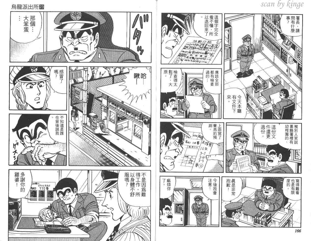 烏龍派出所 - 第23卷(2/3) - 5