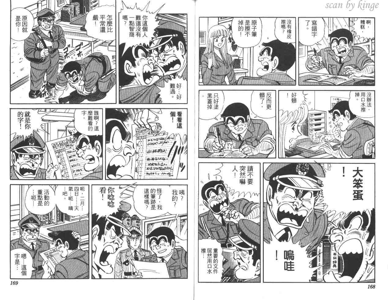 烏龍派出所 - 第23卷(2/3) - 6