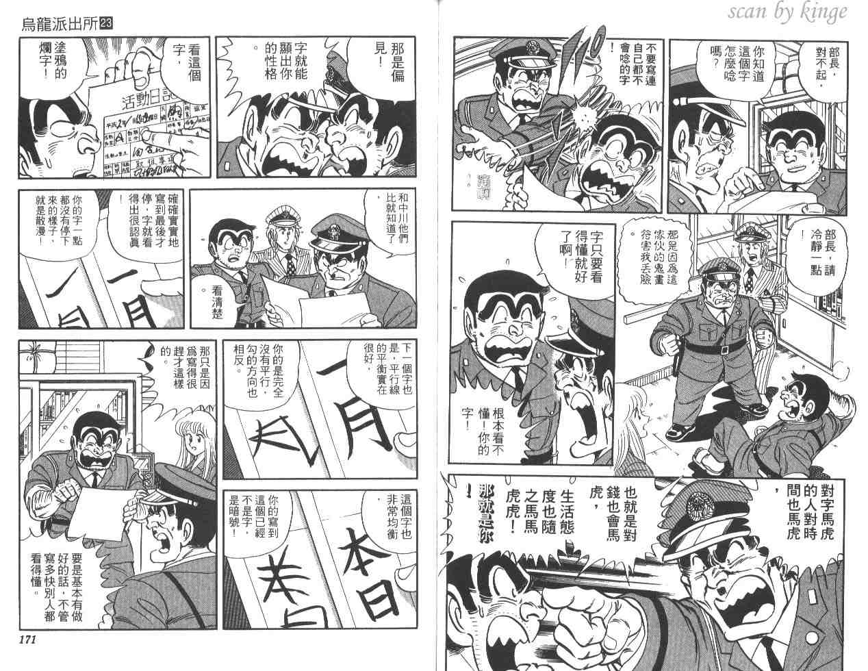 烏龍派出所 - 第23卷(2/3) - 7