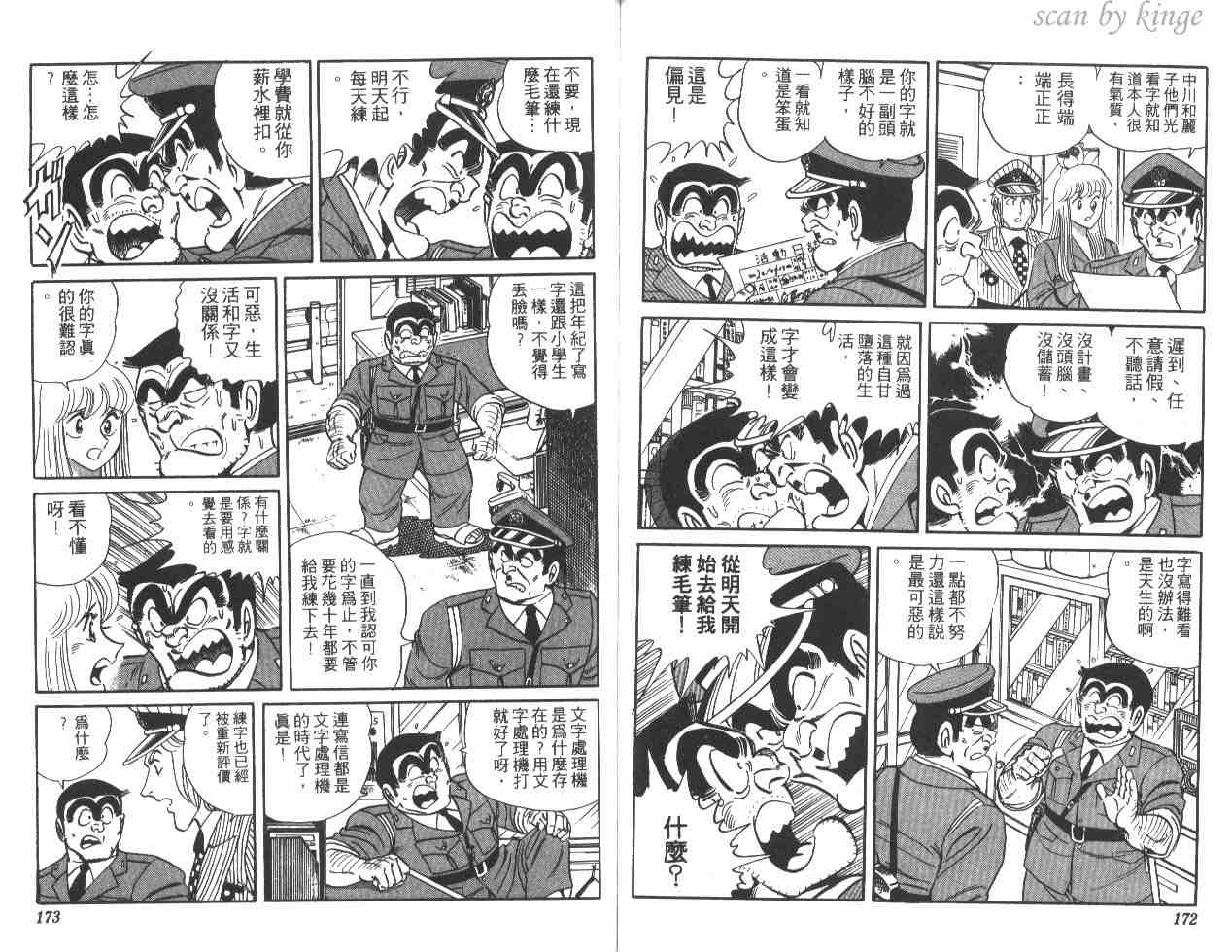 烏龍派出所 - 第23卷(2/3) - 8