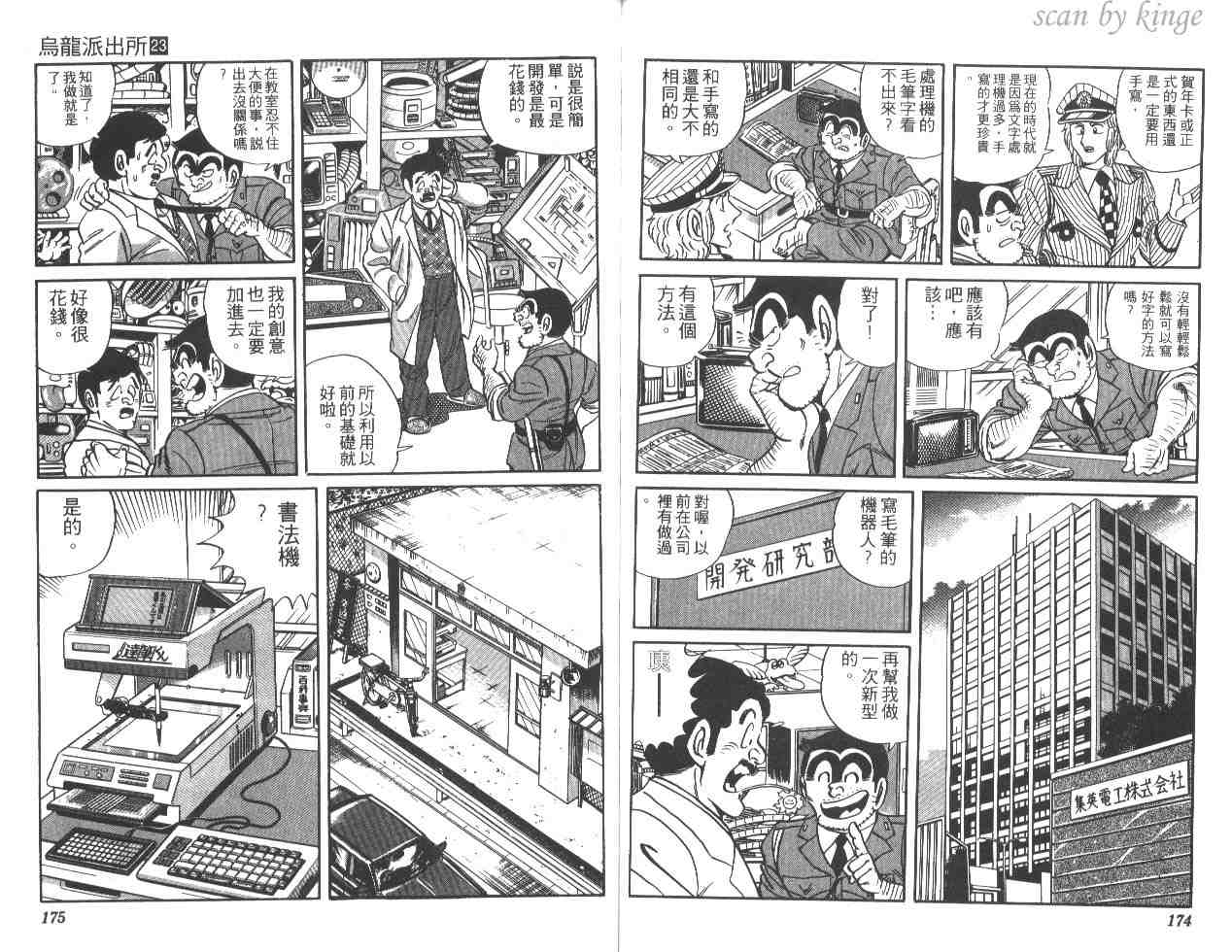 烏龍派出所 - 第23卷(2/3) - 1