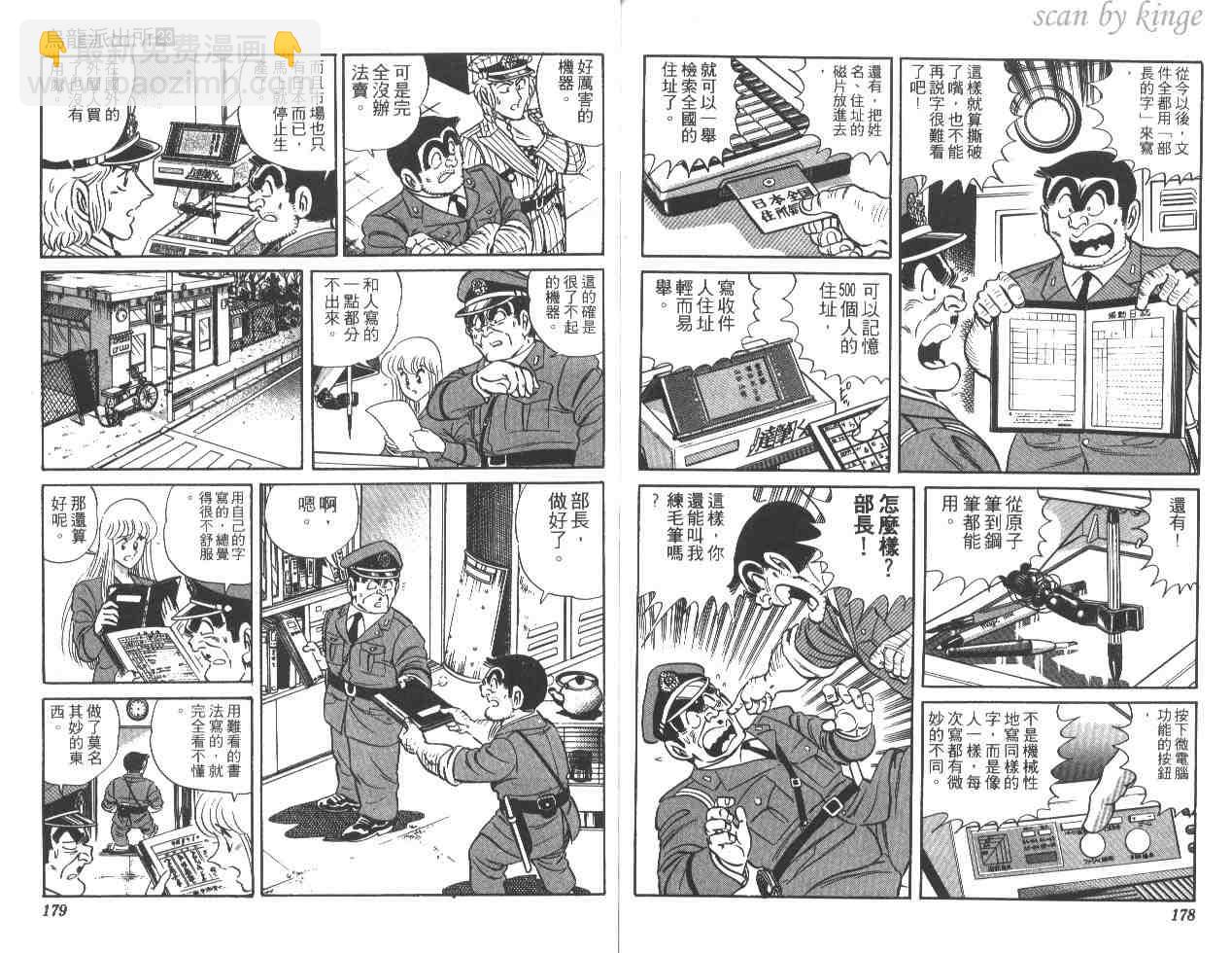 烏龍派出所 - 第23卷(2/3) - 3