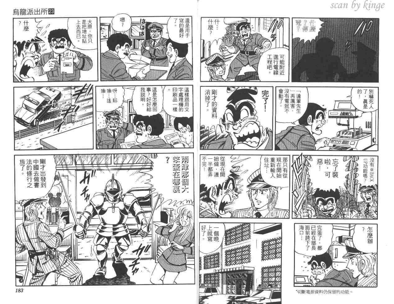 烏龍派出所 - 第23卷(2/3) - 5