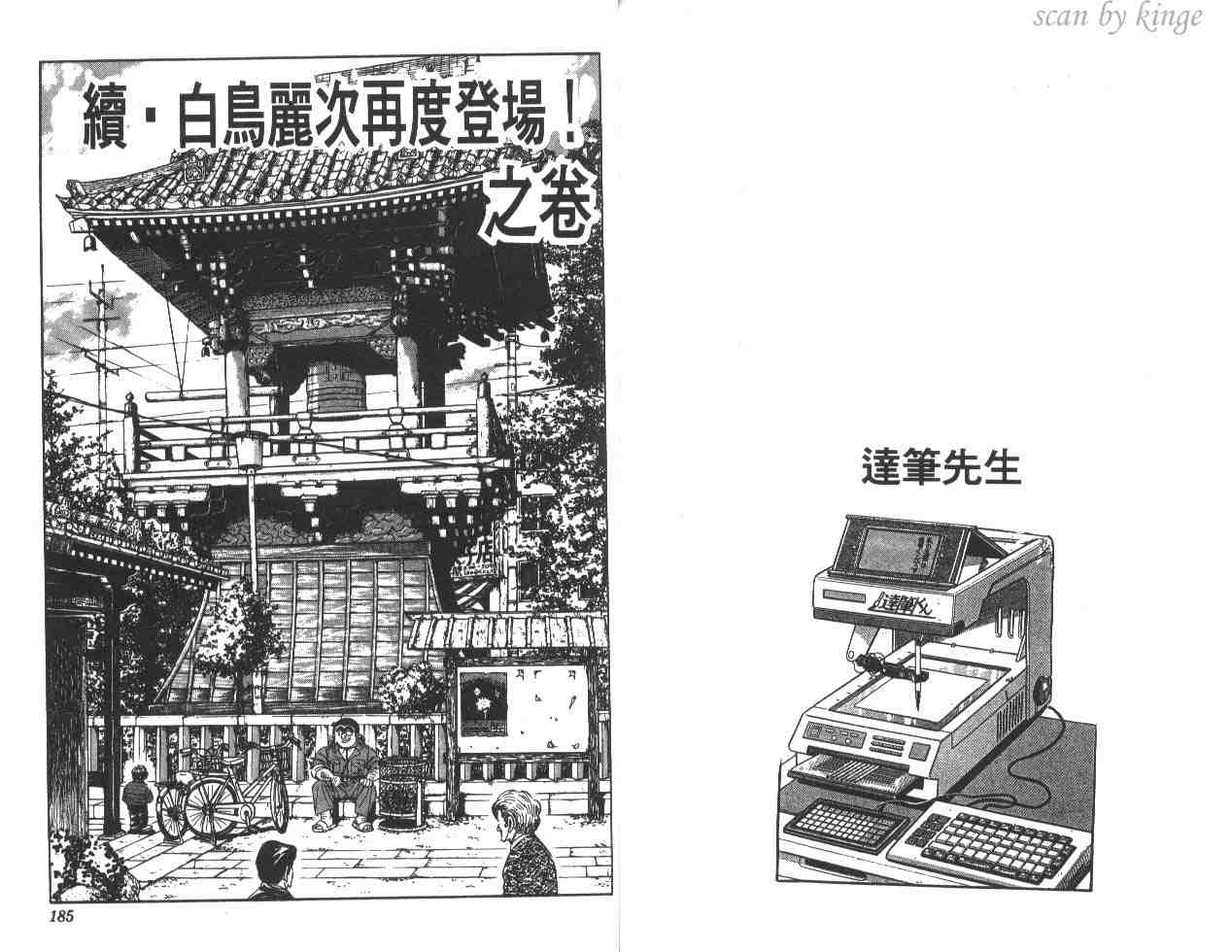 烏龍派出所 - 第23卷(2/3) - 6