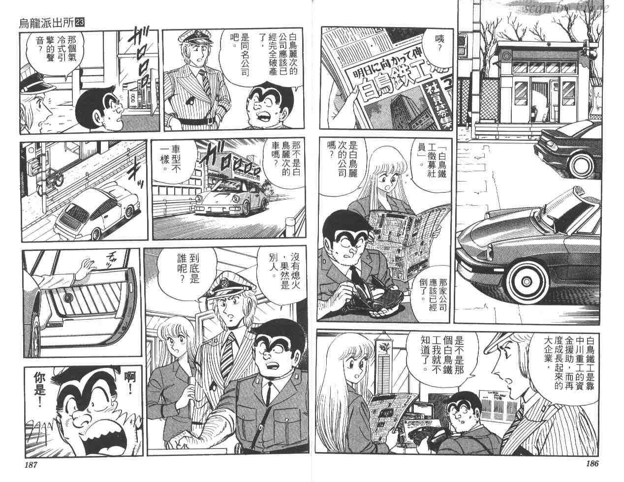 烏龍派出所 - 第23卷(2/3) - 7