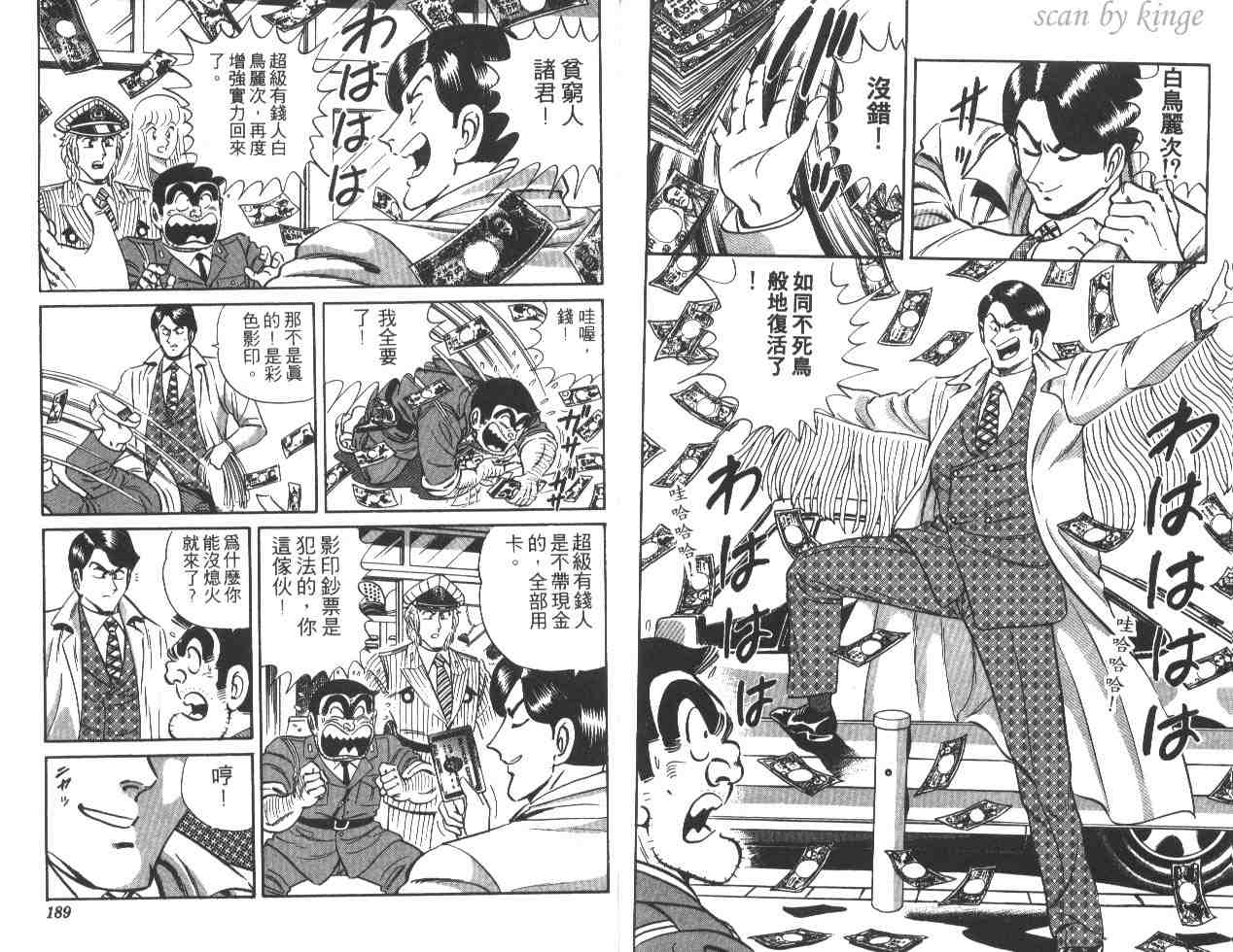 烏龍派出所 - 第23卷(2/3) - 8