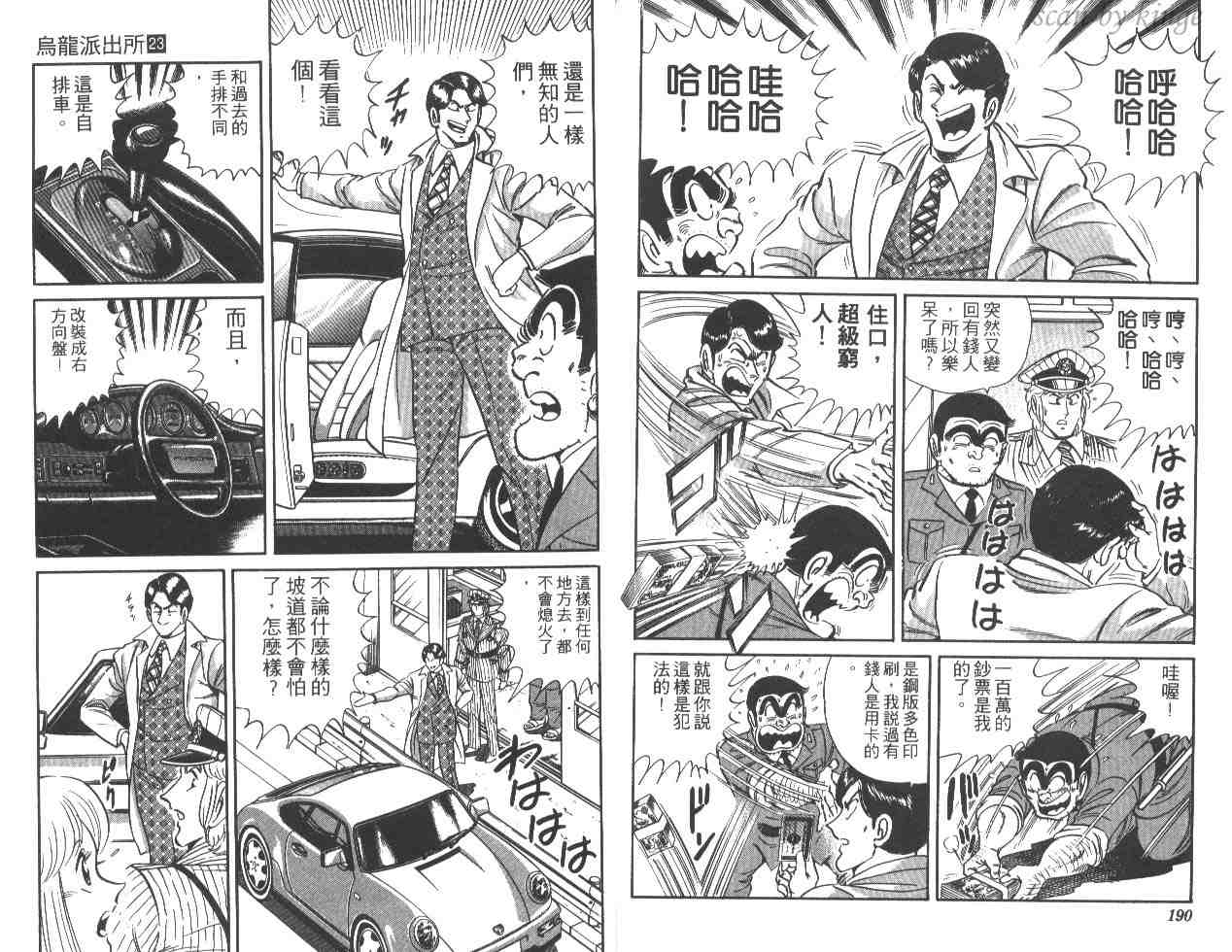 烏龍派出所 - 第23卷(2/3) - 1
