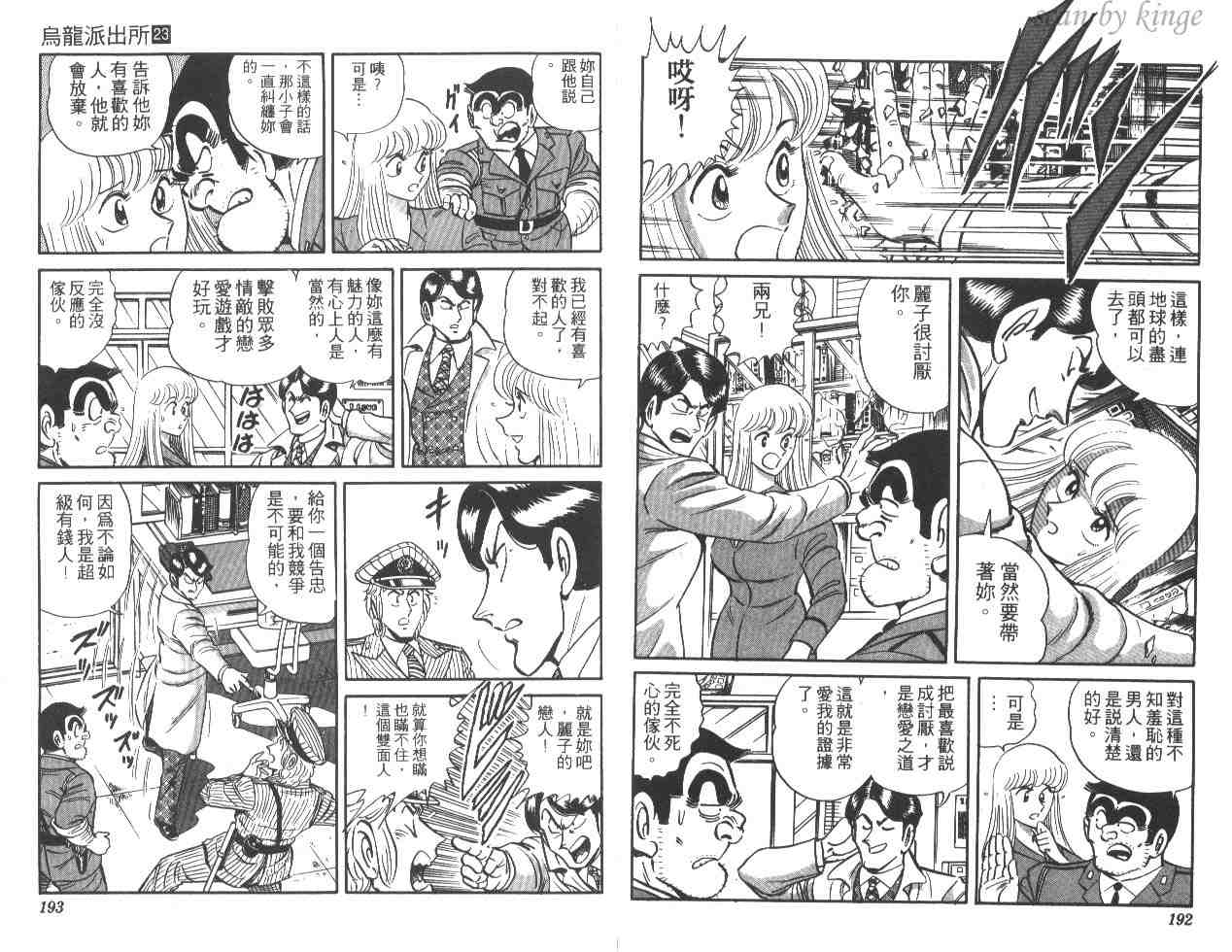 烏龍派出所 - 第23卷(2/3) - 2