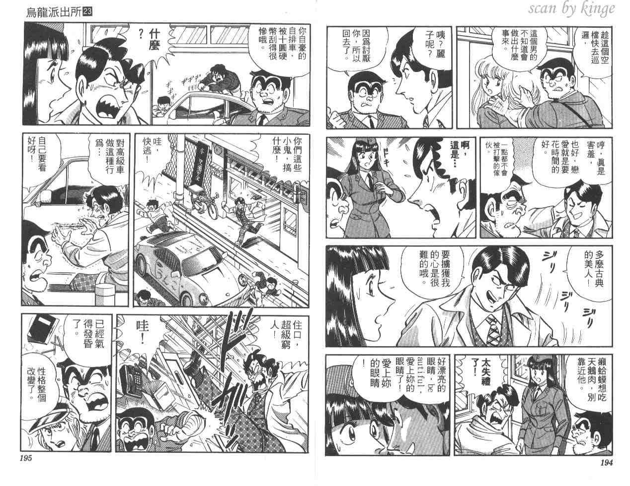 烏龍派出所 - 第23卷(2/3) - 3