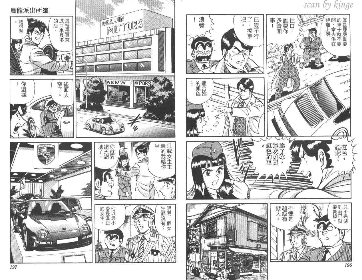 烏龍派出所 - 第23卷(2/3) - 4