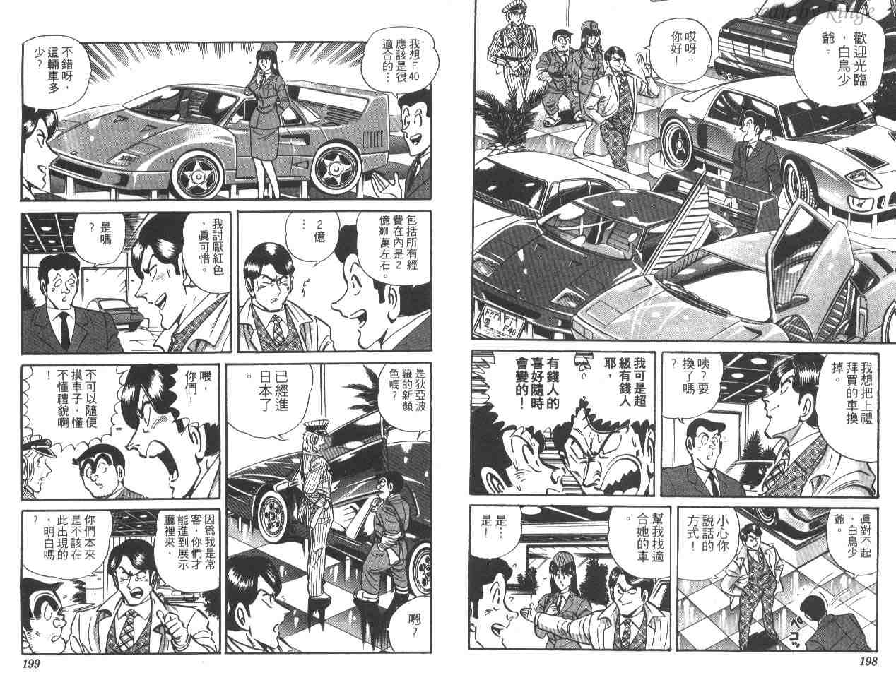 烏龍派出所 - 第23卷(2/3) - 5